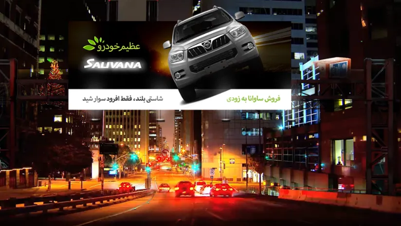 عظیم خودرو ساوانا