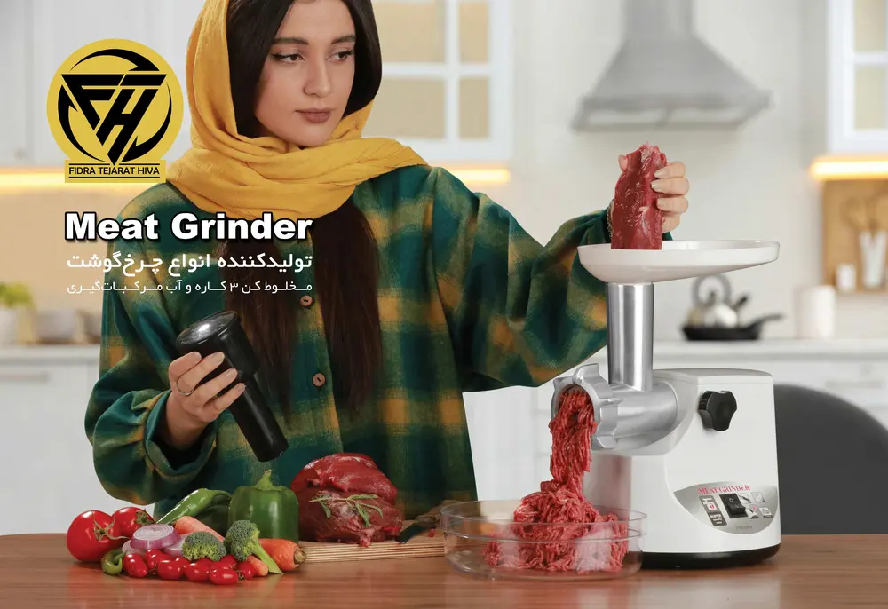 جلد کاتالوگ محصولات چرخ‌گوشت فیدرا تجارت هیوا با تصویر تبلیغاتی محصول در آشپزخانه